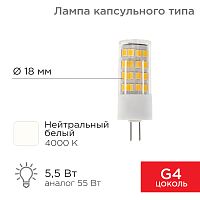 Лампа светодиодная капсульного типа JD-CORN G4 230В 5,5Вт 4000K нейтральный свет (поликарбонат) REXANT (10/10) (604-5013)