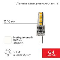 Лампа светодиодная капсульного типа JC-SILICON G4 220В 2Вт 4000K нейтральный свет (силикон) REXANT (10/10) (604-5010)
