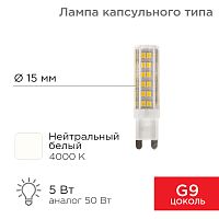 Лампа светодиодная капсульного типа JD-CORN G9 230В 5Вт 4000K нейтральный свет (поликарбонат) REXANT (10/10) (604-5016)