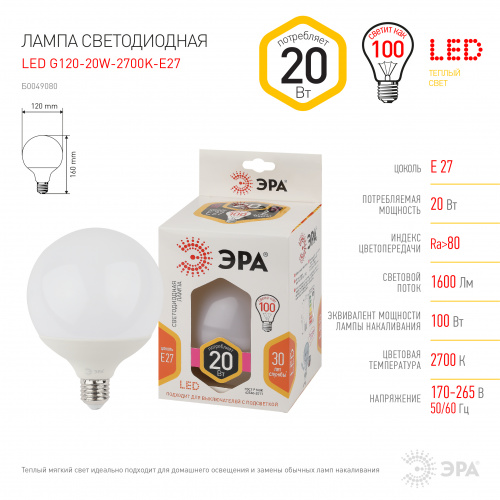 Лампа светодиодная ЭРА STD LED G120-20W-2700K-E27 E27 / Е27 20Вт шар теплый белый свет (1/20) (Б0049080) фото 4