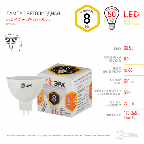 Лампа светодиодная ЭРА STD LED MR16-8W-827-GU5.3 GU5.3 8 Вт софит теплый белый свет (1/100) (Б0057002) фото 4