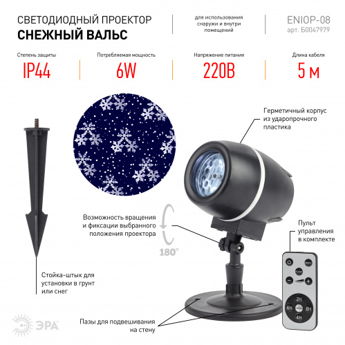 Проектор светодиодный ЭРА Снежный вальс светодиодный 220В IP44 (1/12) (Б0047979) фото 2