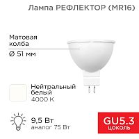 Лампа светодиодная REXANT MR16 9,5Вт GU5.3 AC/DC 12В 808Лм 4000K нейтральный свет, низковольтная (1/100) (604-4004)
