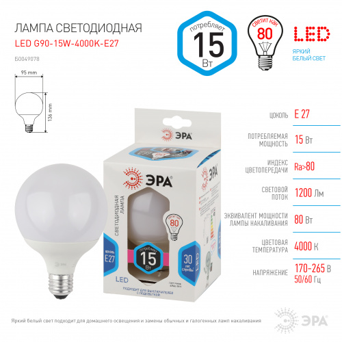 Лампа светодиодная ЭРА STD LED G95-15W-4000K-E27 E27 / Е27 15Вт шар нейтральный белый свет (1/20) (Б0049078) фото 4
